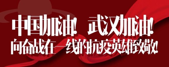 保障!杭州纵横全力出击，打好疫情防控战——致纵横西湖维护中心的通信人-杭州纵横通信股份有限公司