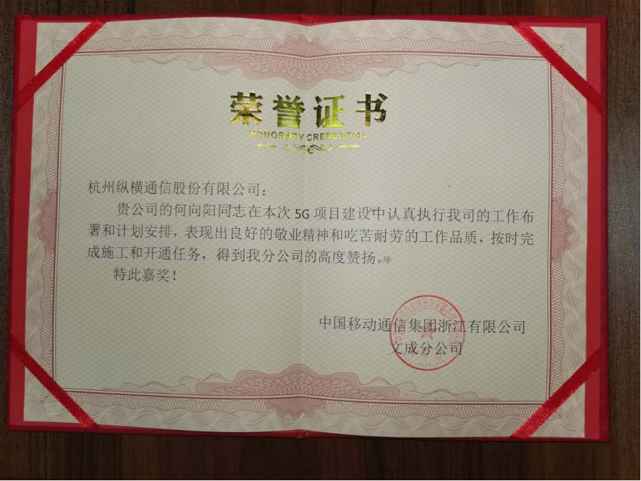 温州龙丽温高速5G开通突击战-杭州纵横通信股份有限公司