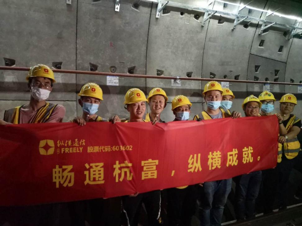 纵横通信助力亚运杭富地铁-杭州纵横通信股份有限公司