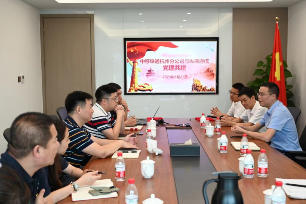 党建共建聚合力,共拓发展新空间-杭州纵横通信股份有限公司 党建共建聚合力,共拓发展新空间-杭州纵横通信股份有限公司