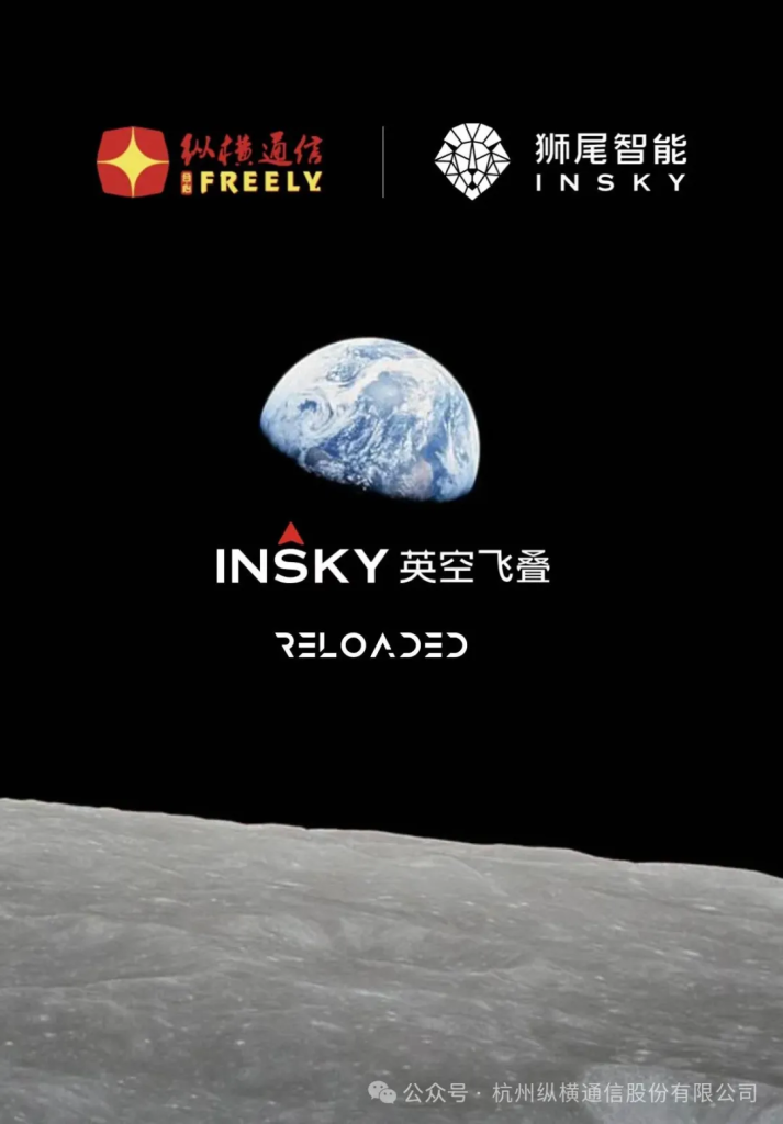 纵横通信100%收购狮尾智能,切入低空经济赛道-杭州纵横通信股份有限公司 纵横通信100%收购狮尾智能,切入低空经济赛道-杭州纵横通信股份有限公司