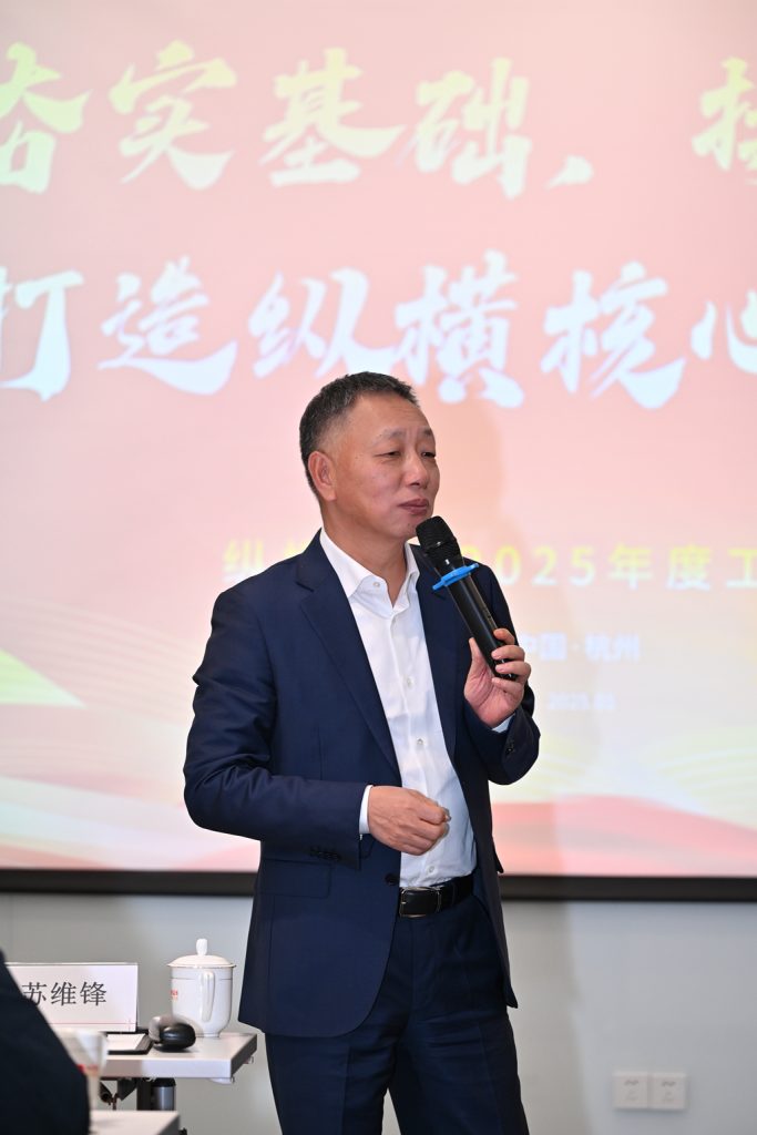 夯实基础,持续创新,打造纵横核心竞争力——纵横通信2025年度工作会议圆满召开-杭州纵横通信股份有限公司 夯实基础,持续创新,打造纵横核心竞争力——纵横通信2025年度工作会议圆满召开-杭州纵横通信股份有限公司