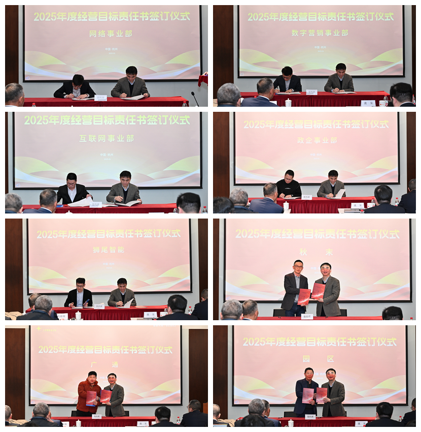 夯实基础,持续创新,打造纵横核心竞争力——纵横通信2025年度工作会议圆满召开-杭州纵横通信股份有限公司 夯实基础,持续创新,打造纵横核心竞争力——纵横通信2025年度工作会议圆满召开-杭州纵横通信股份有限公司